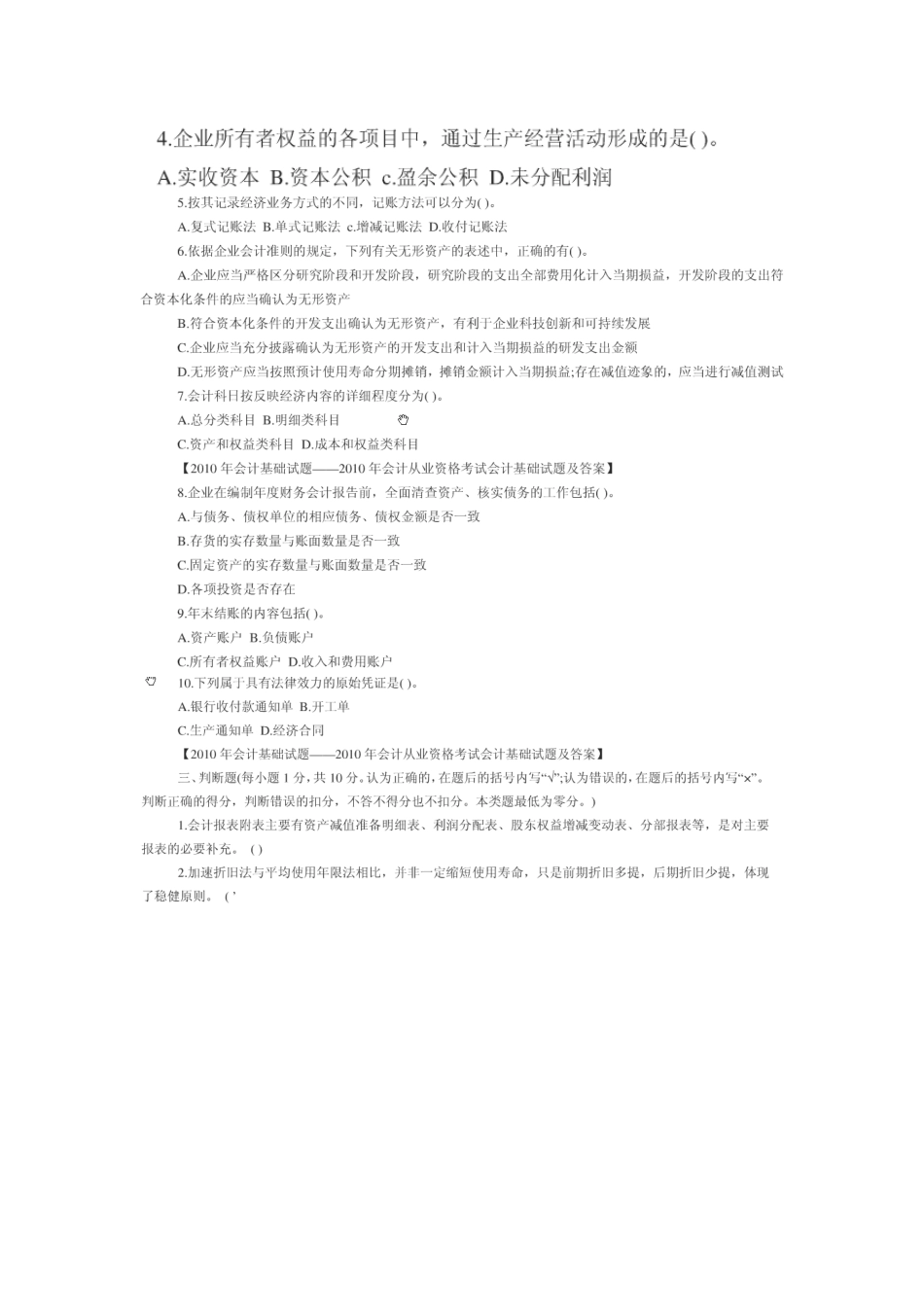 会计考试XXXX真题_第3页