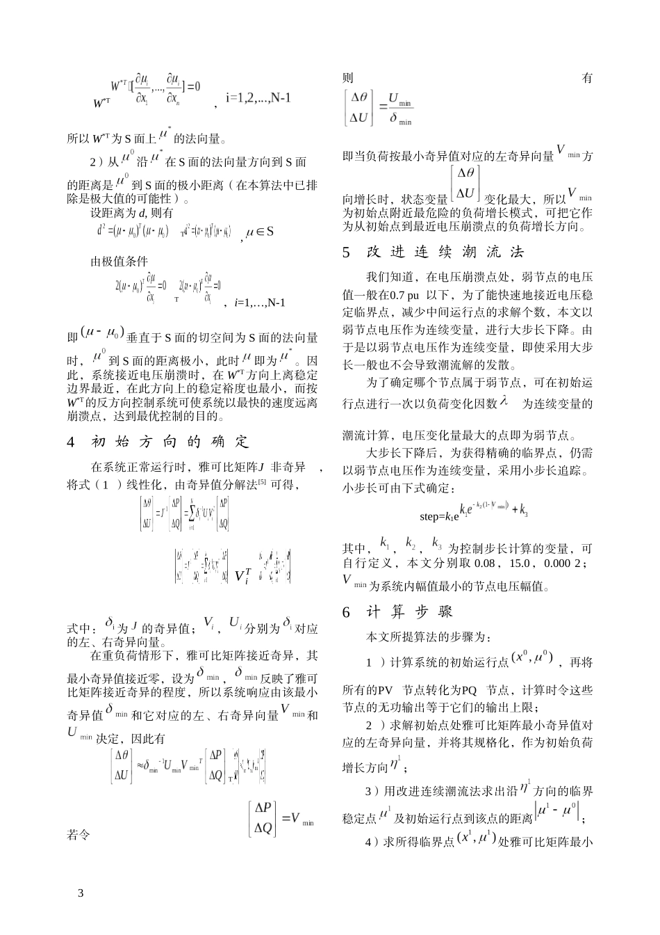 电力系统最小负荷功率裕度的快速求取_第3页