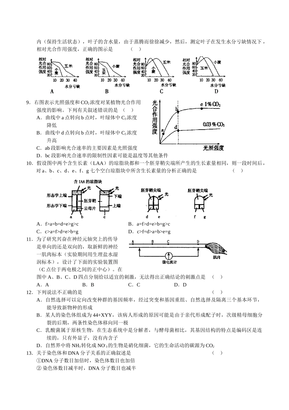 江西省南昌市2009—2010学年度高三第一次模拟测试-生物试题_第2页