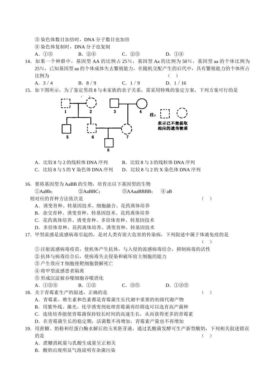 江西省南昌市2009—2010学年度高三第一次模拟测试-生物试题_第3页