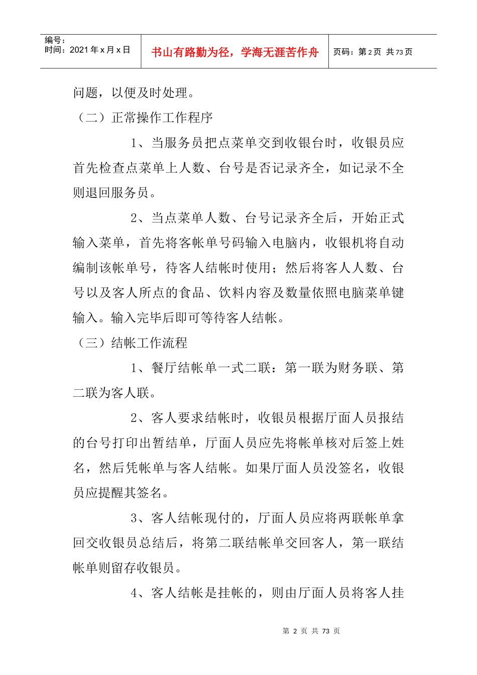 酒店财务工作流程讲述_第2页