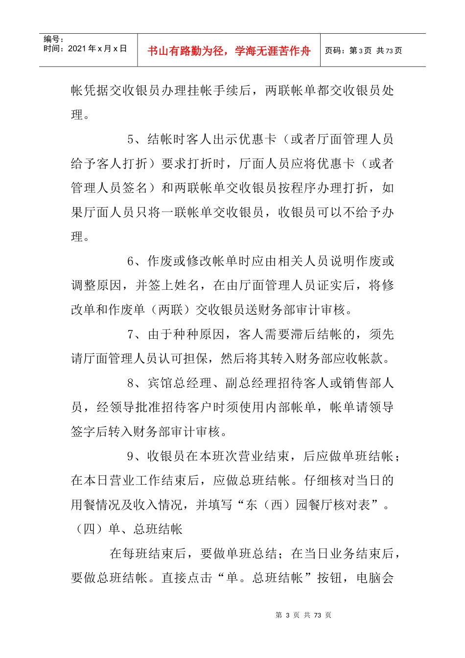 酒店财务工作流程讲述_第3页