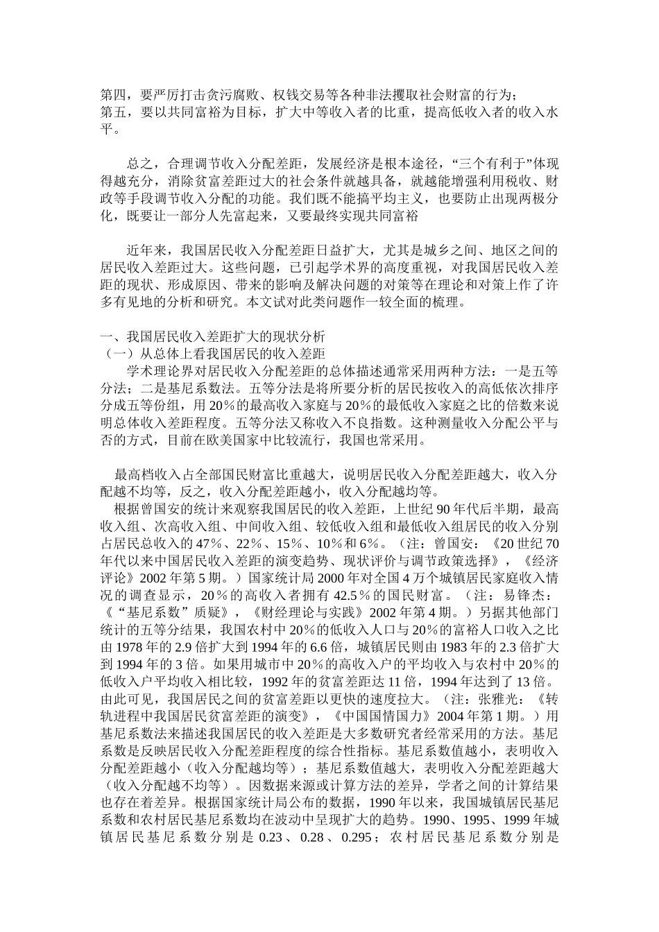 毛概必考分析题对现实经济生活中个人收入出现差距现象!怎样进行分析推进连按关系_第3页