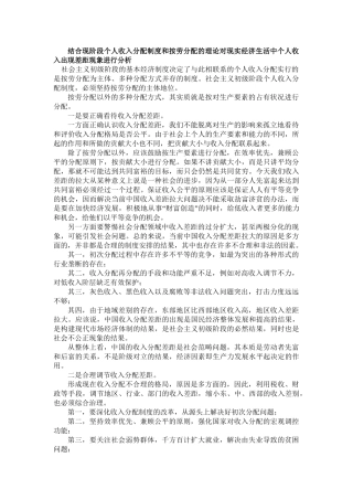 毛概必考分析题对现实经济生活中个人收入出现差距现象!怎样进行分析推进连按关系