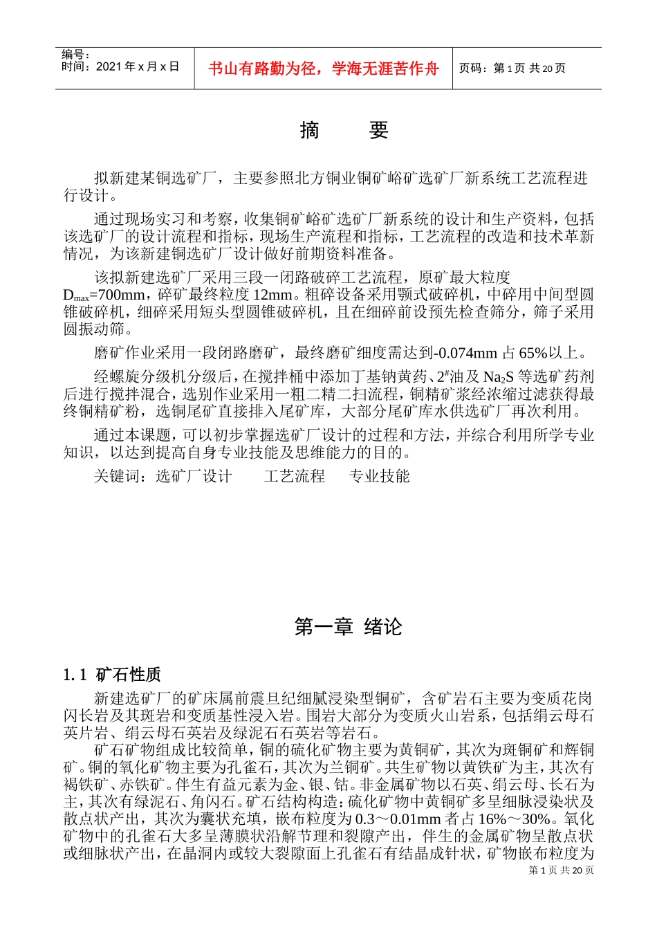 选矿厂设计报告(DOC30页)_第2页