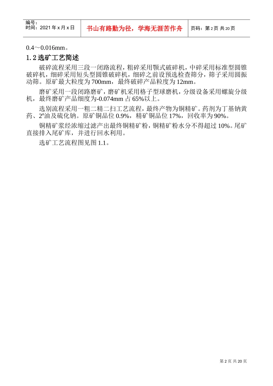 选矿厂设计报告(DOC30页)_第3页