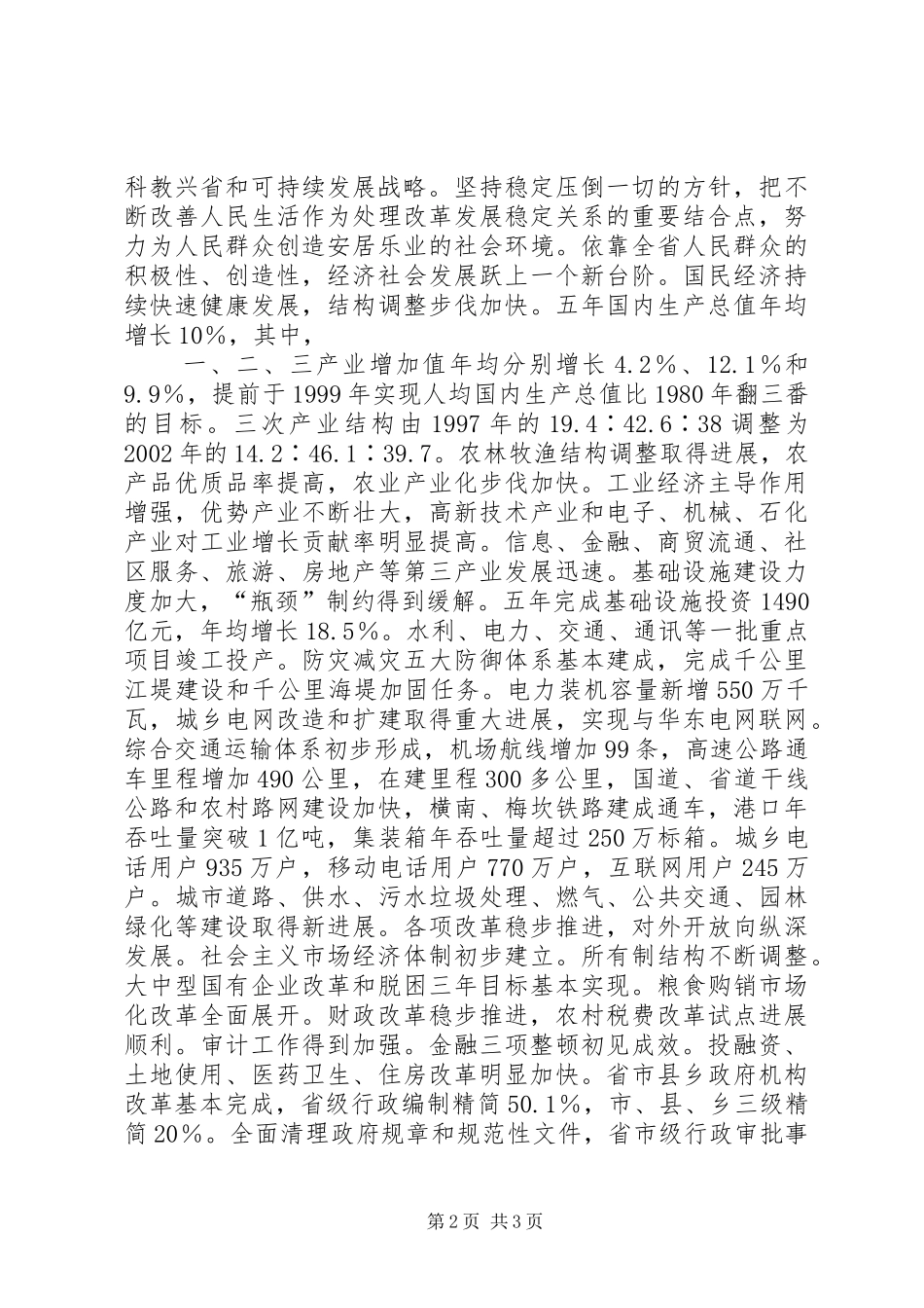 XX省政府工作报告 (42)_第2页