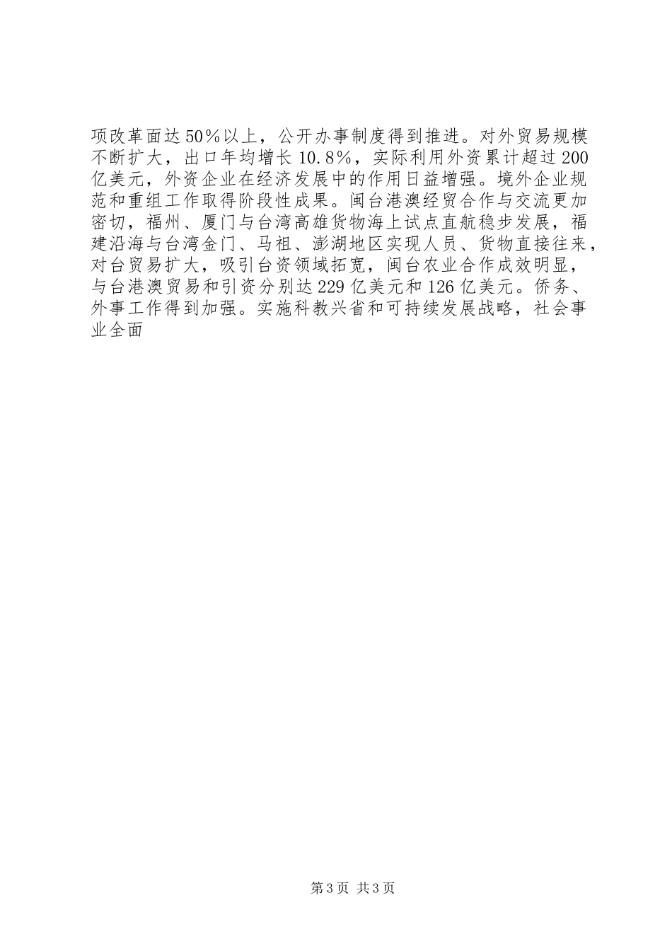 XX省政府工作报告 (42)_第3页