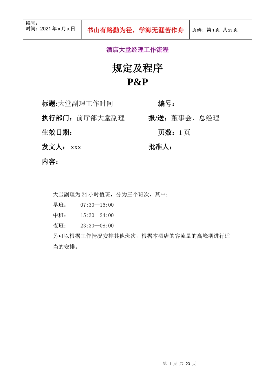 酒店大堂经理工作流程_第1页