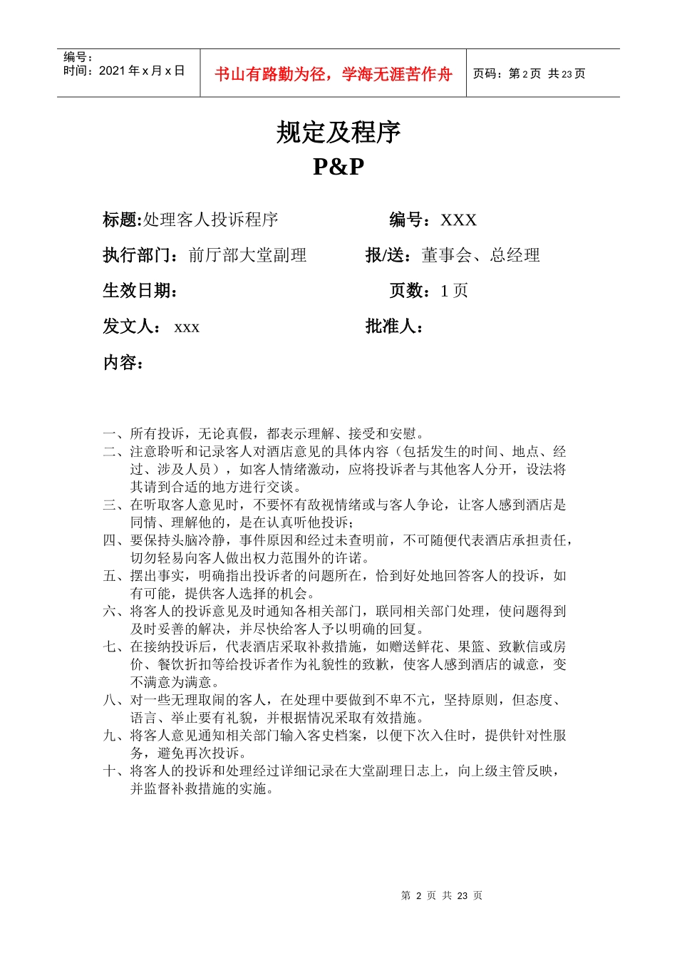 酒店大堂经理工作流程_第2页