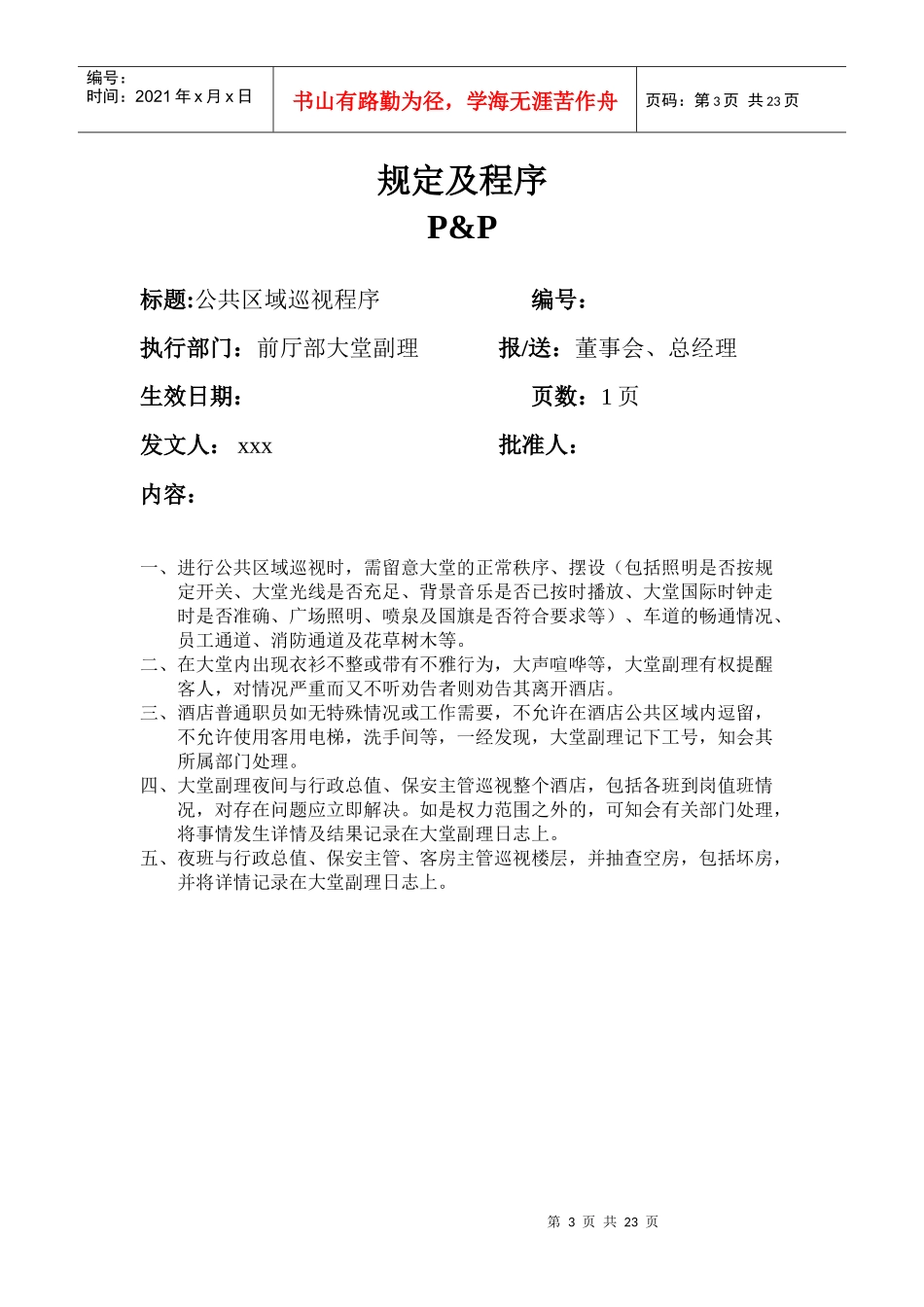 酒店大堂经理工作流程_第3页