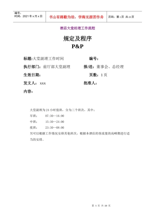 酒店大堂经理工作流程