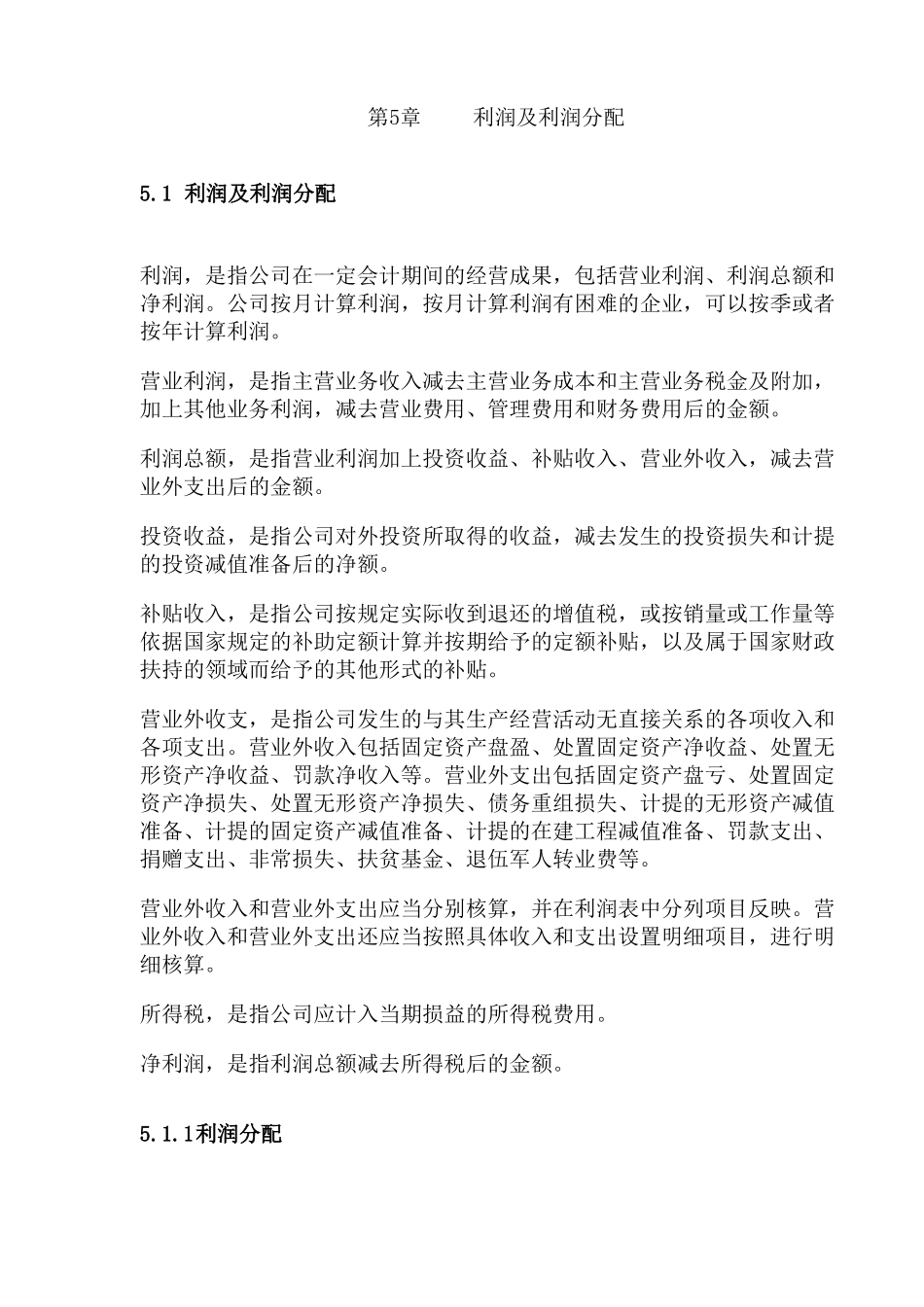 利润及利润分配( 20)_第2页