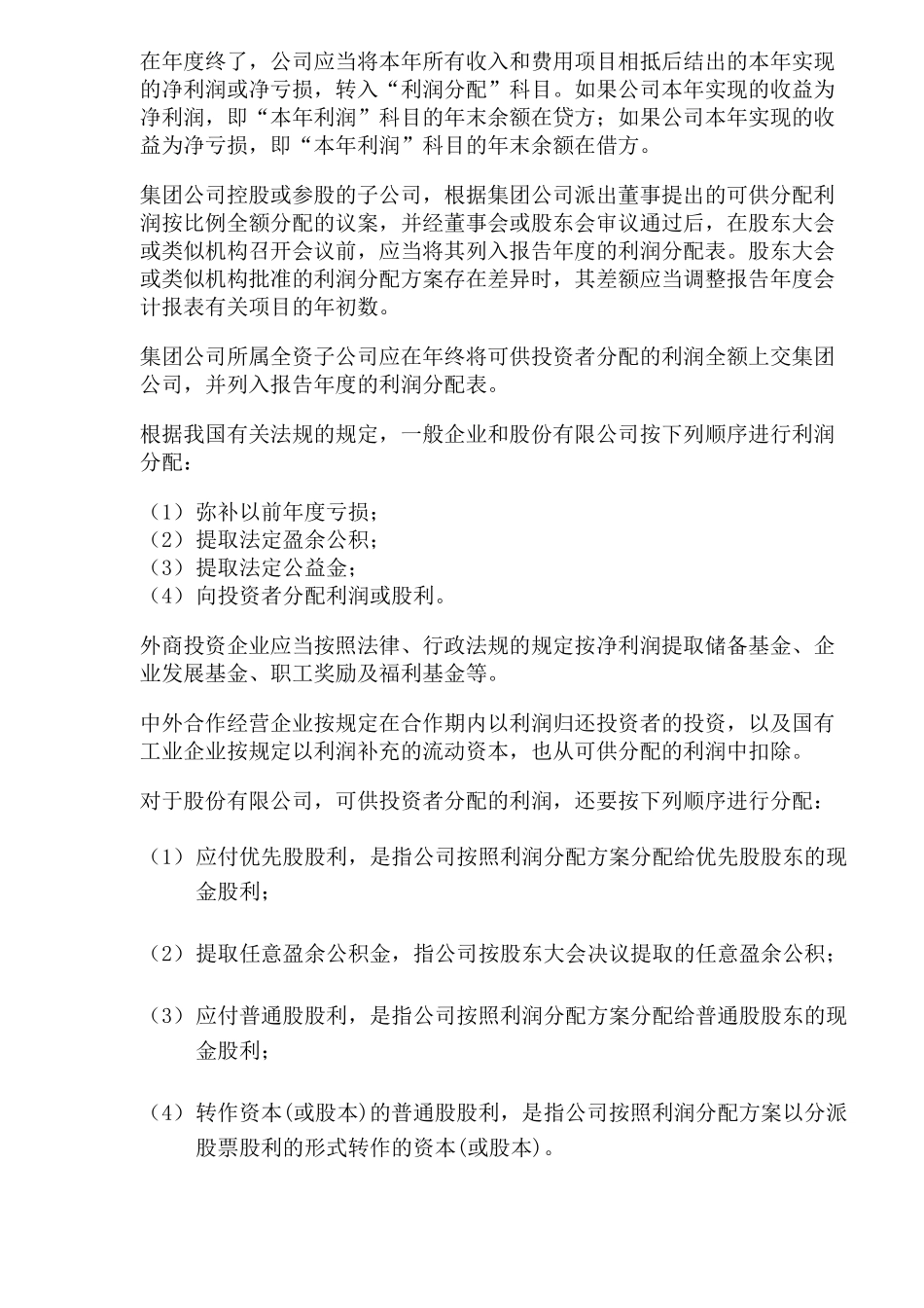 利润及利润分配( 20)_第3页