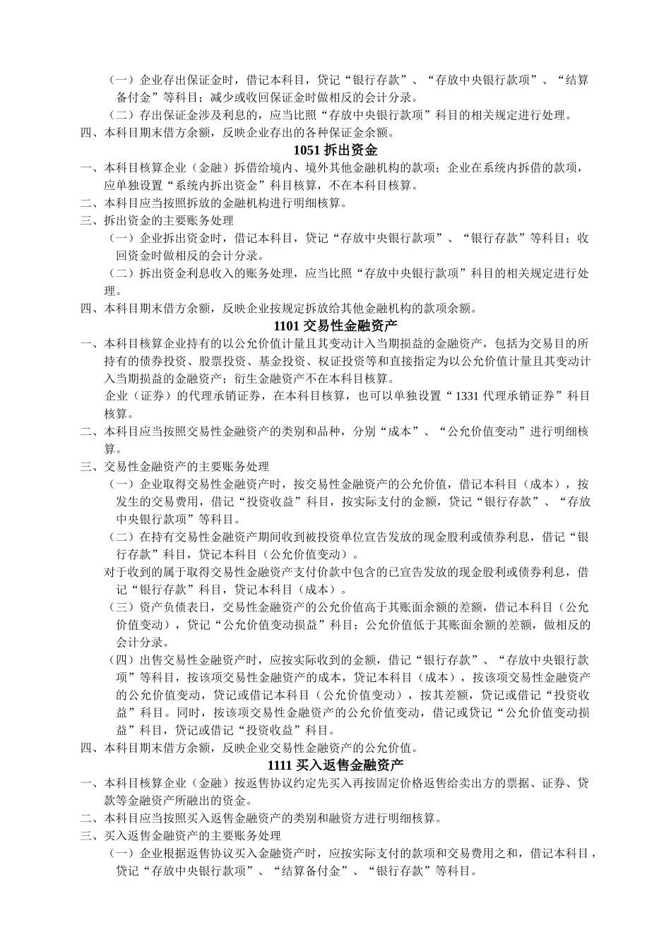 企业应当按照企业会计准则及其应用指南规定，设置会计科目进行账_第3页