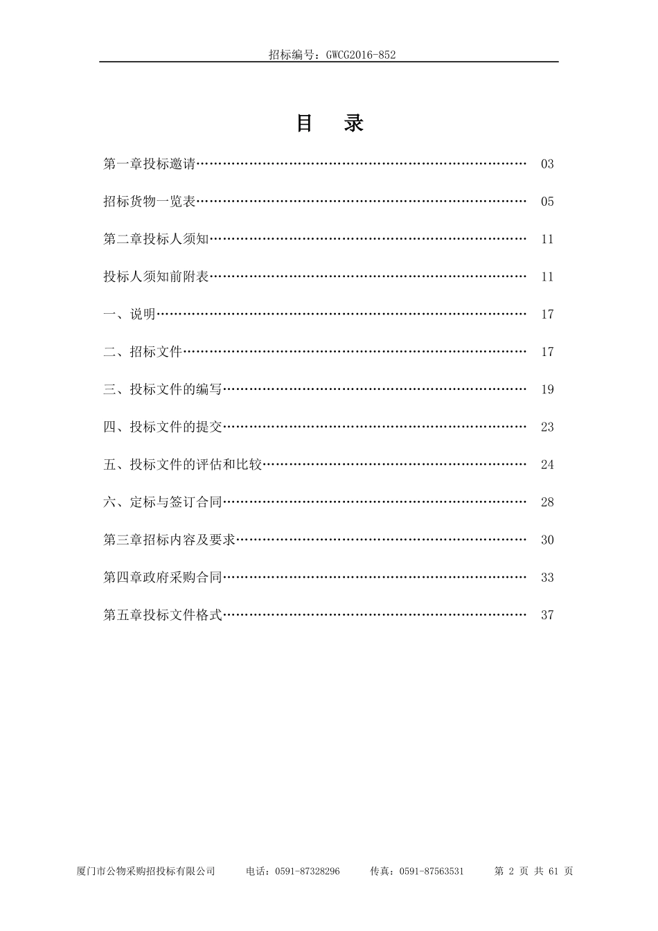 联动门联网系统LED显示屏及人工采购培训资料_第2页