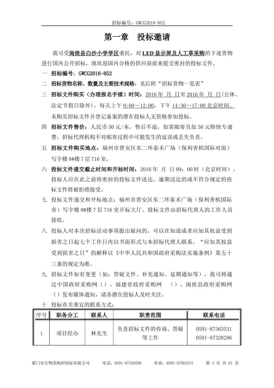 联动门联网系统LED显示屏及人工采购培训资料_第3页
