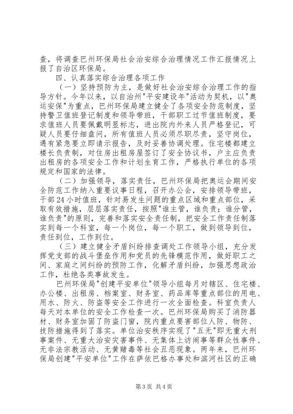 巴州环保局社会治安综合治理情况工作汇报_第3页