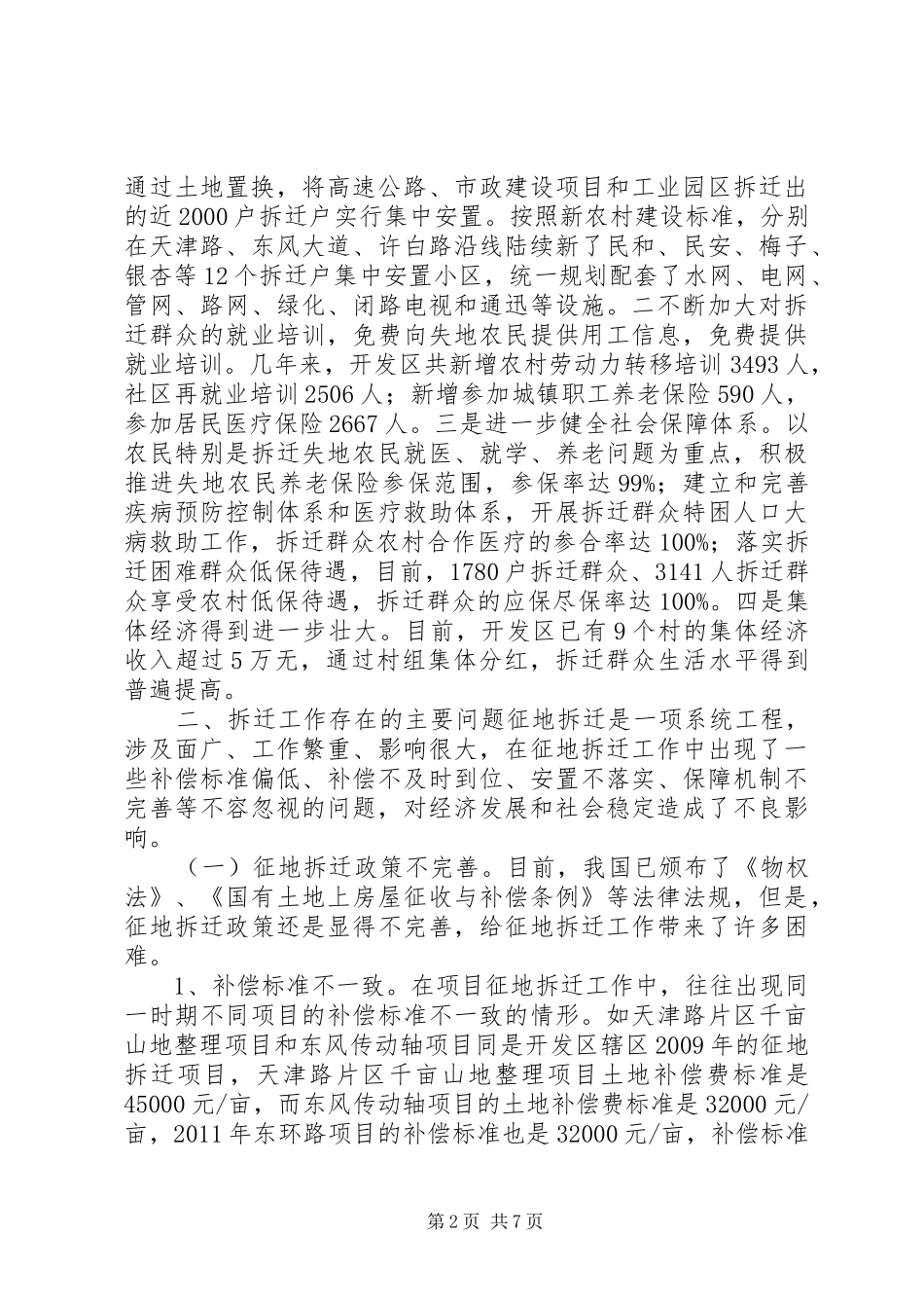 拆迁工作调研报告_第2页