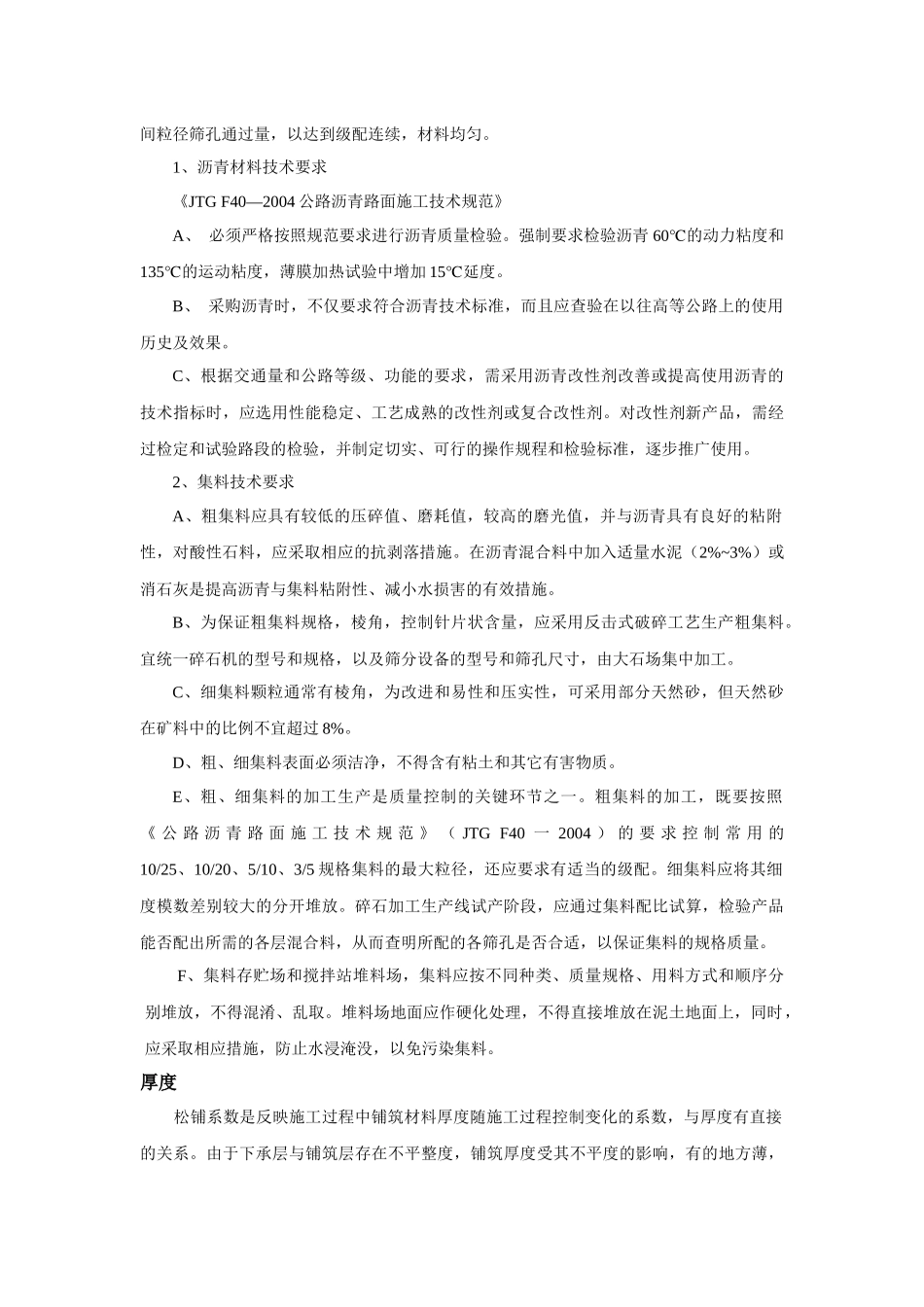 沥青砼路面施工松铺系数的影响因素与控制方法分析_第2页