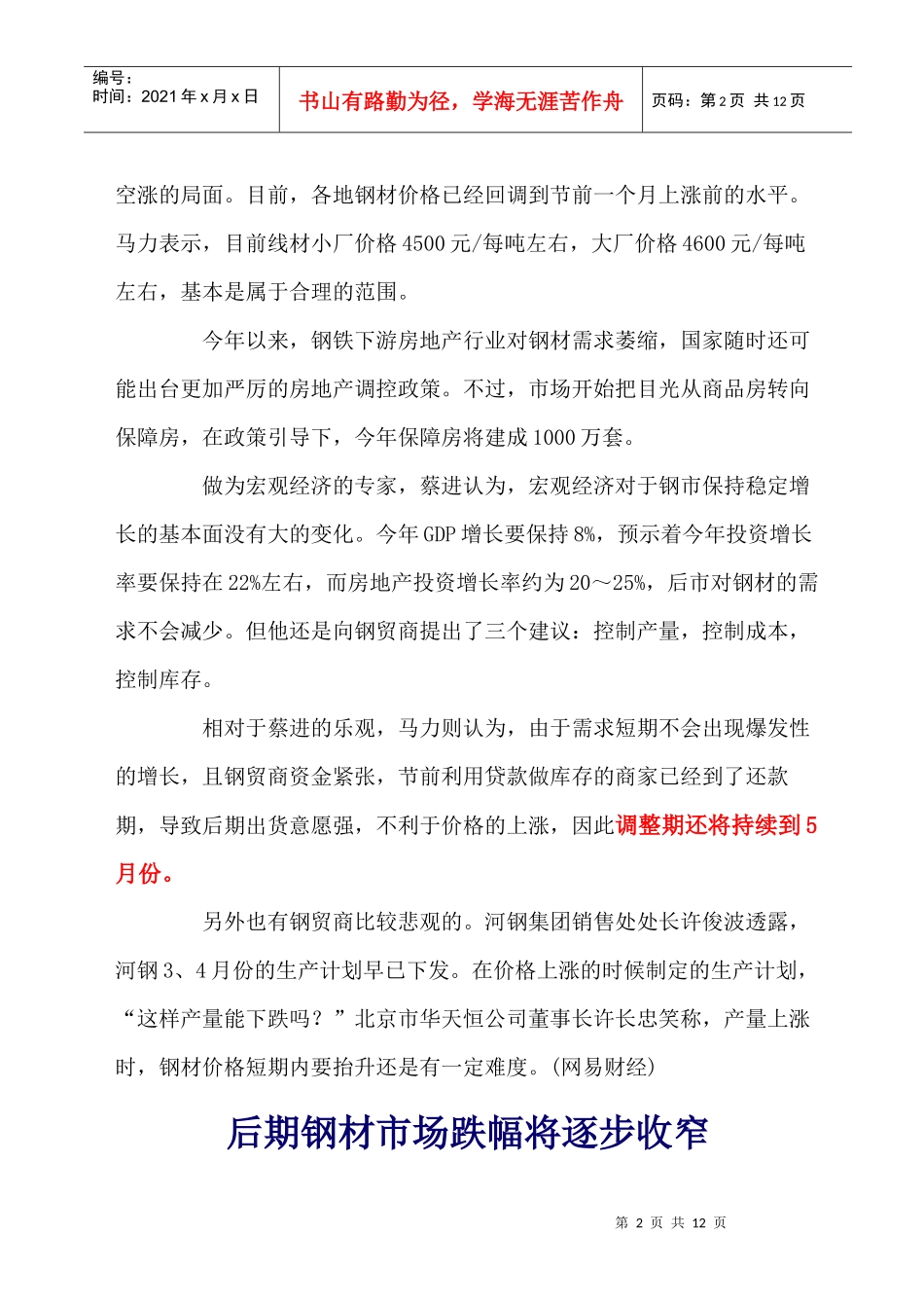 钢贸商谨慎看好后市_第2页