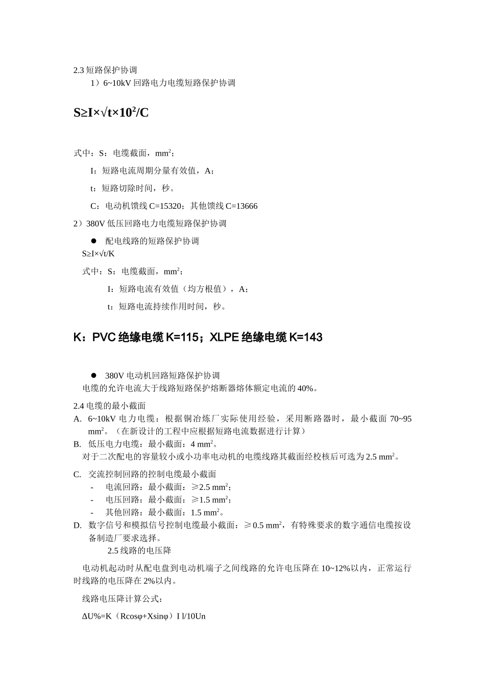 高压电缆截面选择计算书_第3页