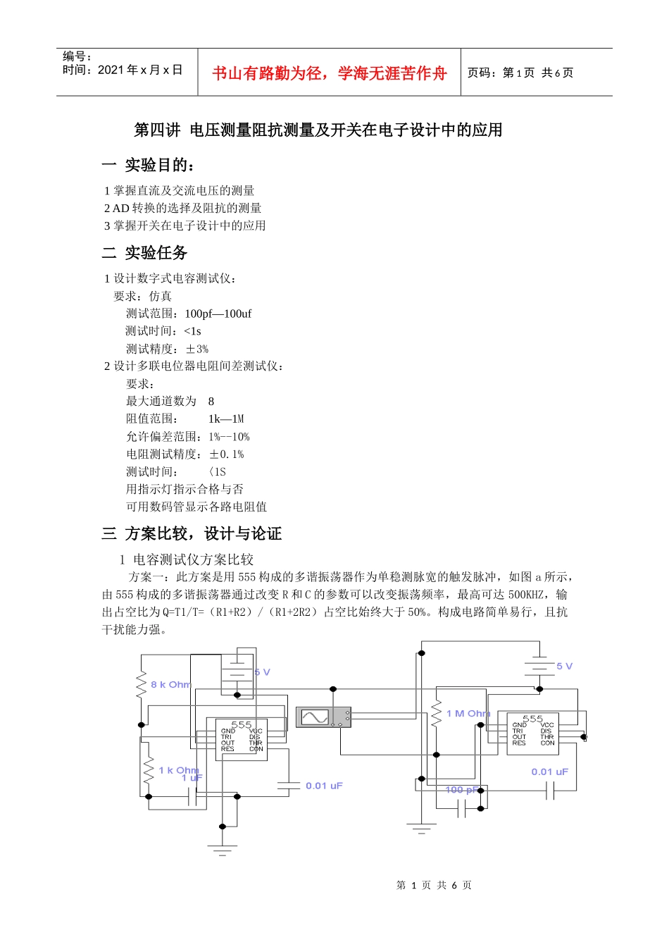 电压测量阻抗测量及开关在电子设计中的应用_第1页