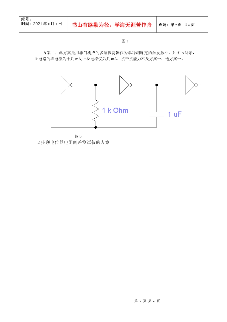 电压测量阻抗测量及开关在电子设计中的应用_第2页