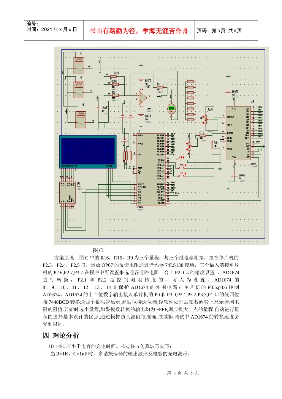 电压测量阻抗测量及开关在电子设计中的应用_第3页