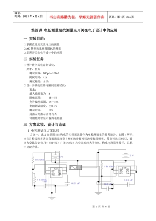 电压测量阻抗测量及开关在电子设计中的应用