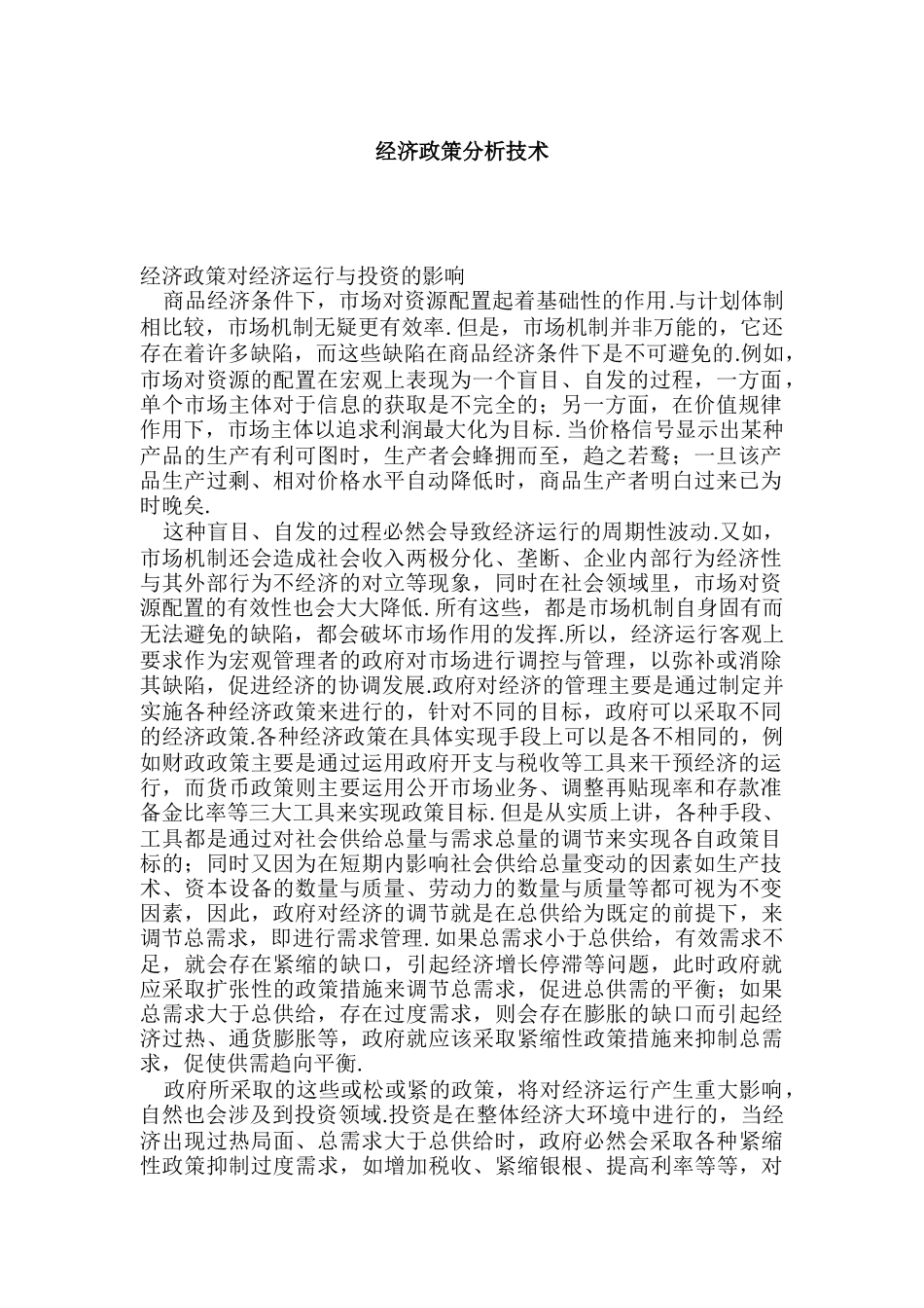 经济政策分析技术操作指南_第1页