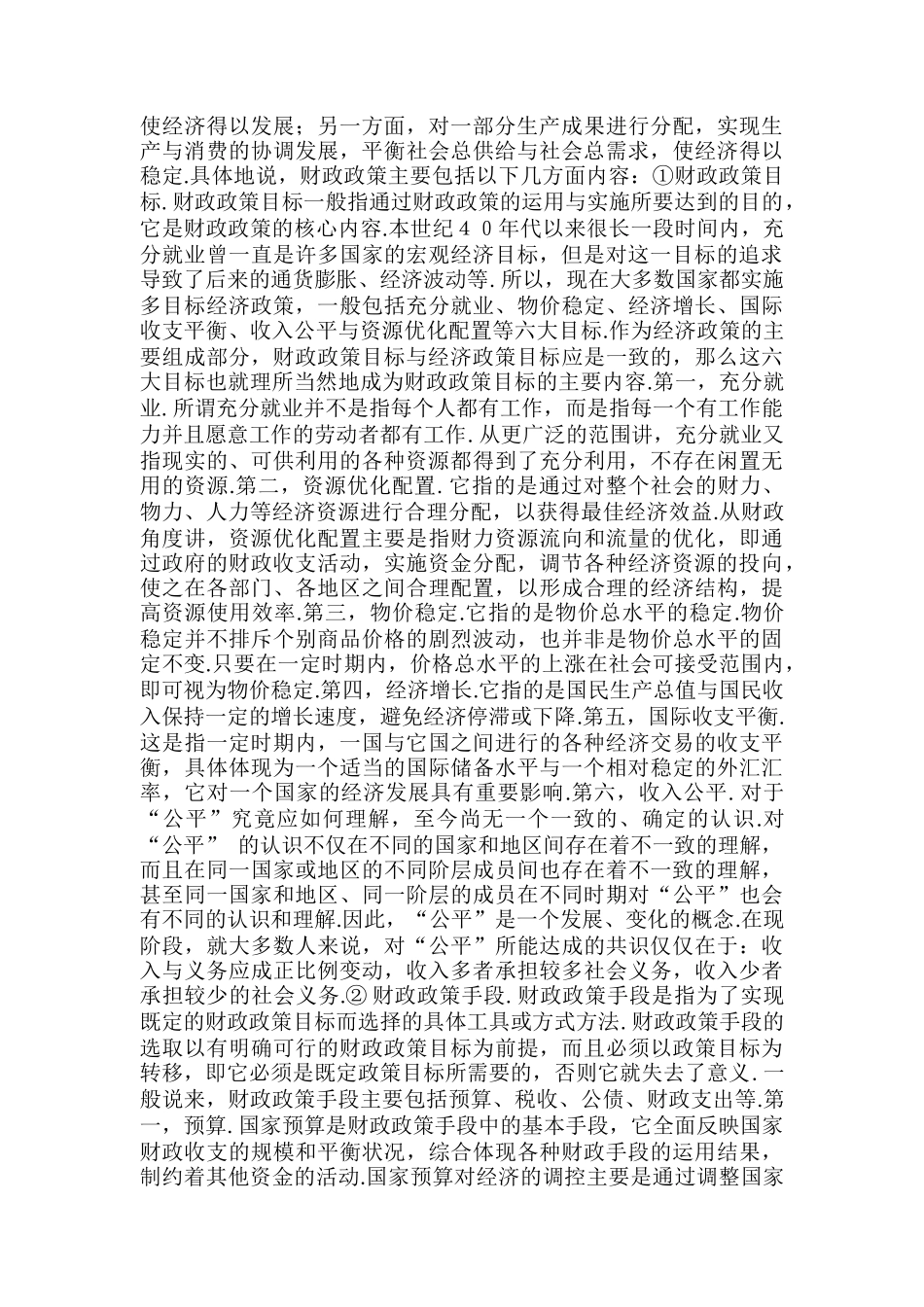 经济政策分析技术操作指南_第3页