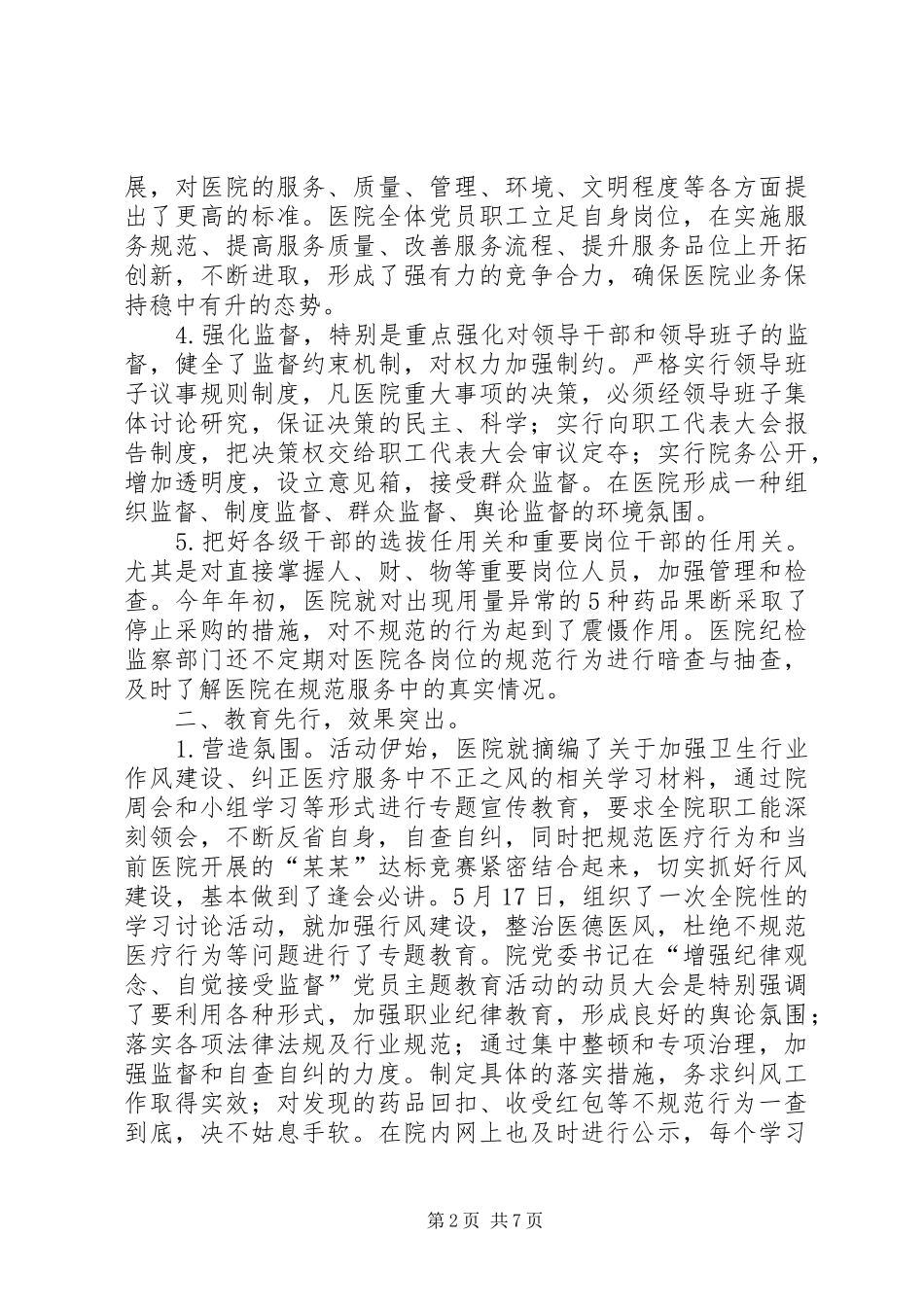 X医院关于纠风治理的情况汇报_第2页