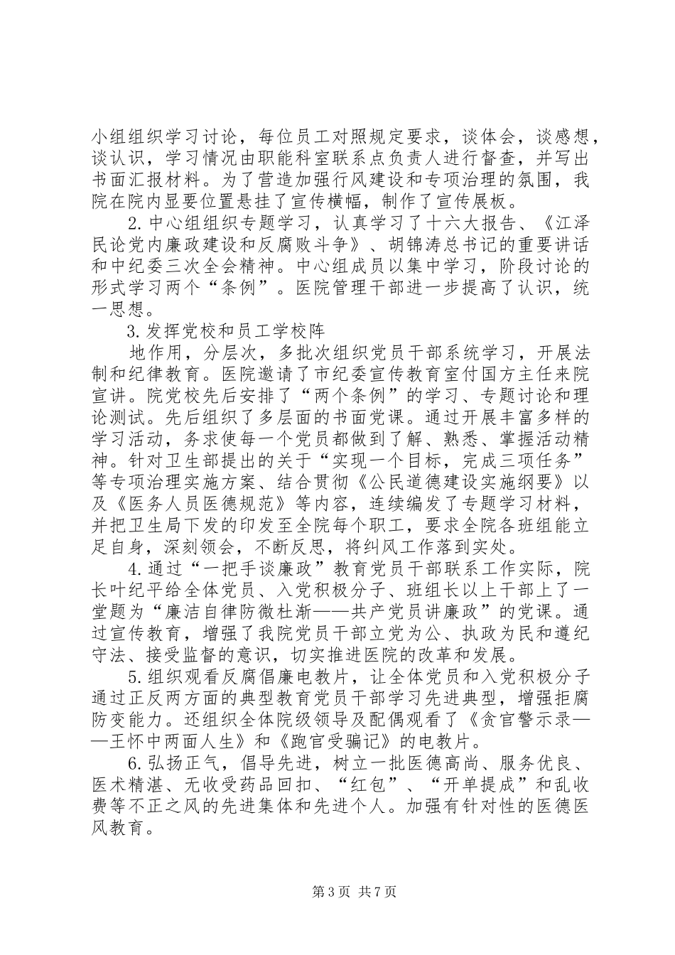 X医院关于纠风治理的情况汇报_第3页