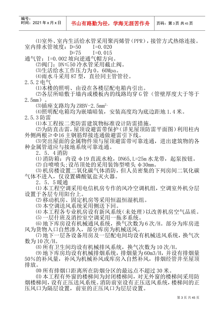 酒店工程施工组织设计方案(DOC87页)_第3页