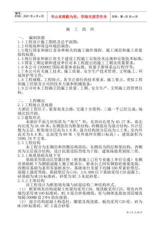 酒店工程施工组织设计方案(DOC87页)