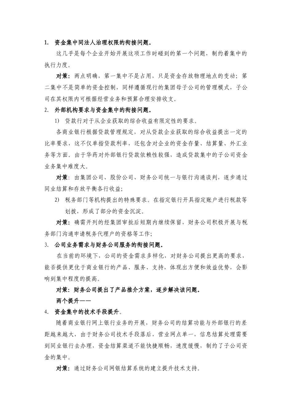 集团资金集中管理方案_第2页