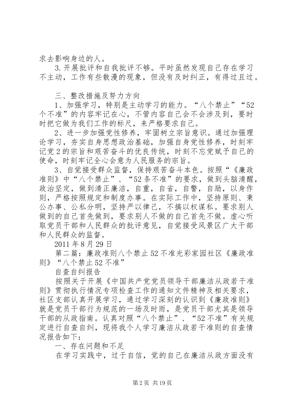 八个禁止52不准学习情况汇报_第2页