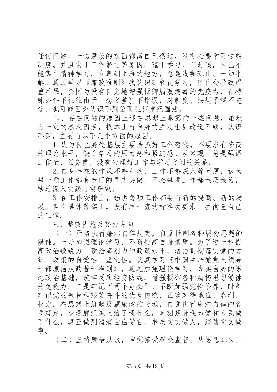 八个禁止52不准学习情况汇报_第3页