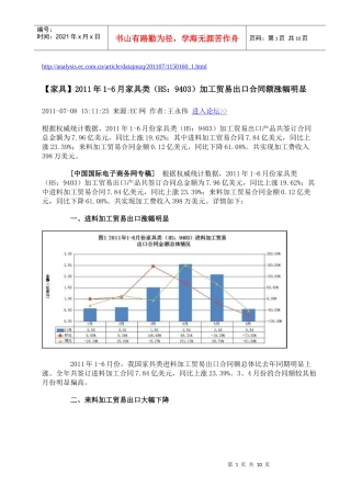 福建家居产业数据——全国家具行业动态