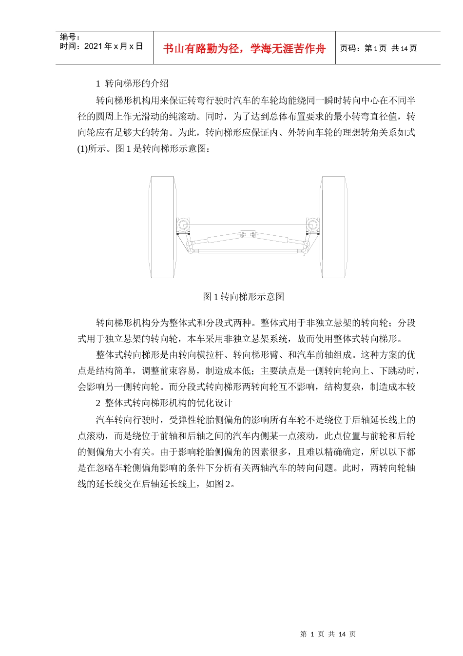 矿用汽车转向梯形的设计-USTB本科毕业论文正文模板_第2页