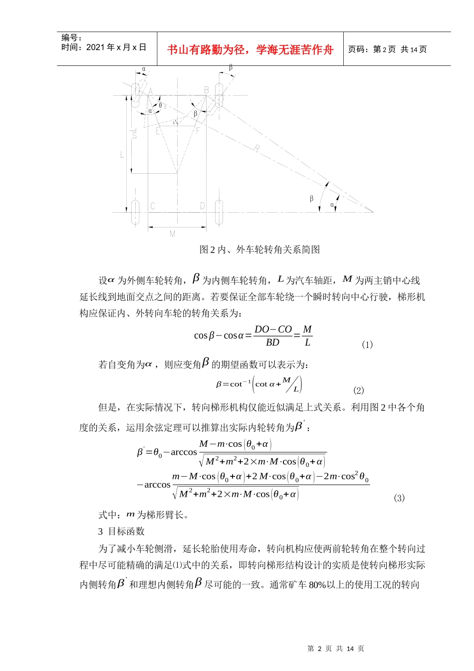 矿用汽车转向梯形的设计-USTB本科毕业论文正文模板_第3页
