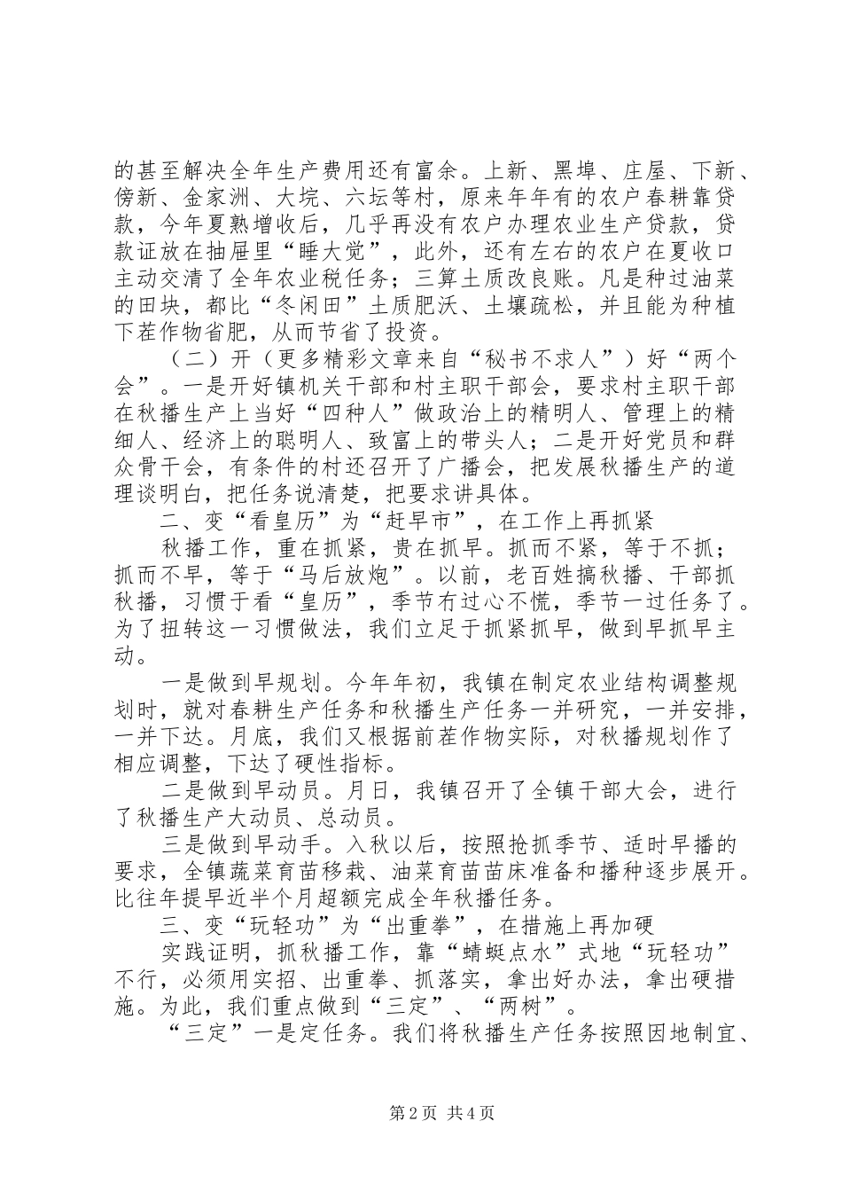 ×镇秋播工作情况汇报_第2页