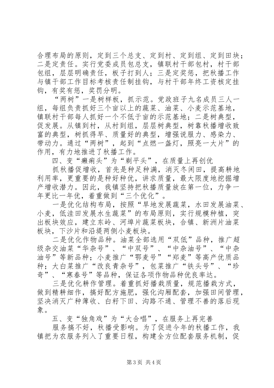 ×镇秋播工作情况汇报_第3页