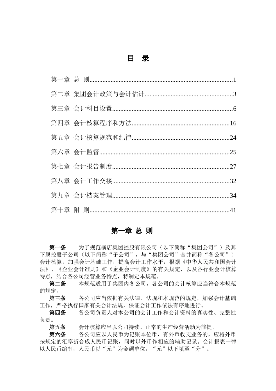 会计核算管理规范_第2页