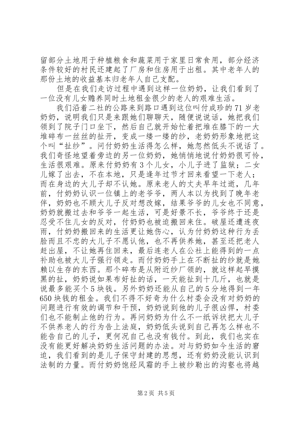 村妇女生活状况工作调研报告_第2页