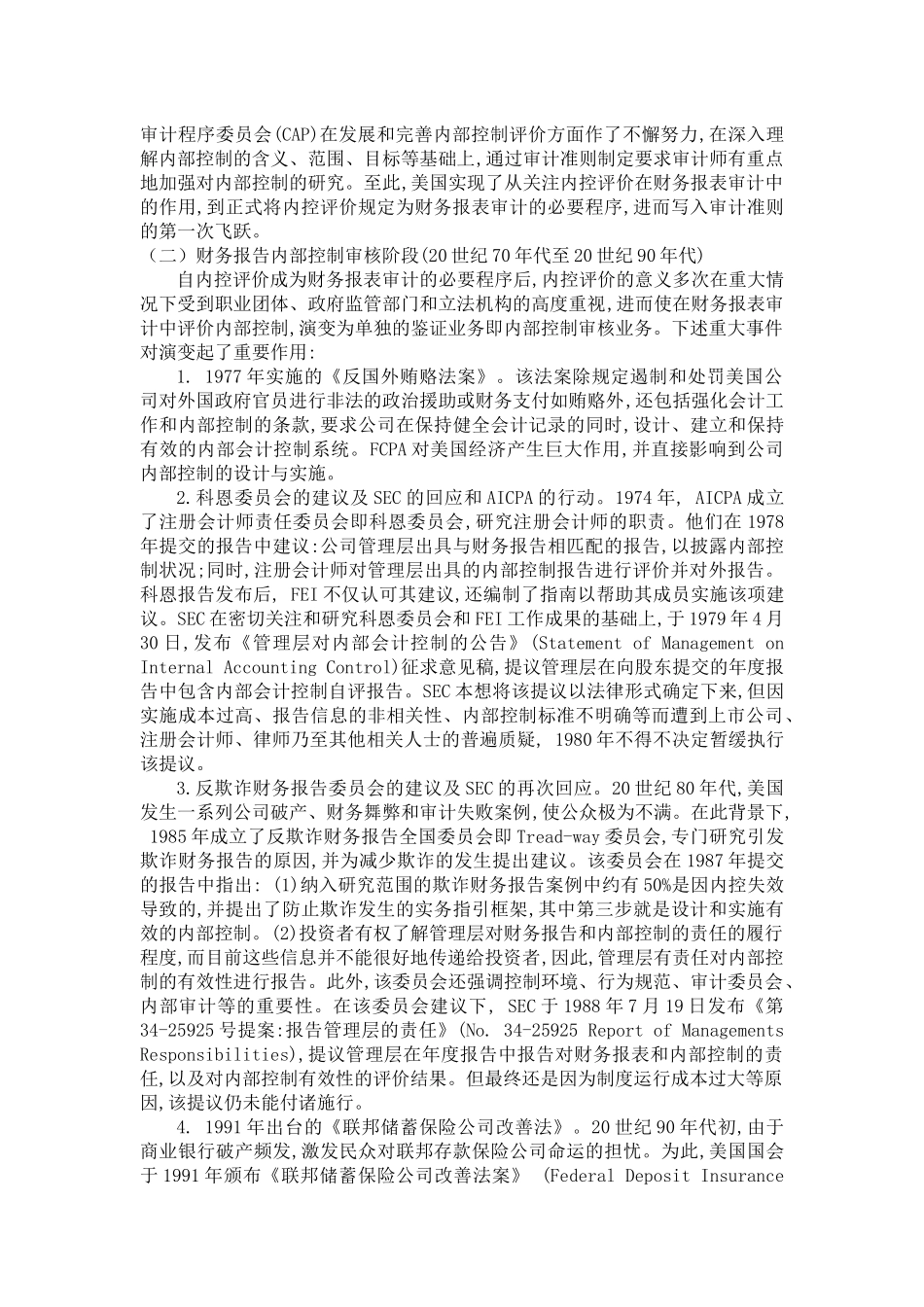 美国内部控制审计的制度变迁及其启示_第2页