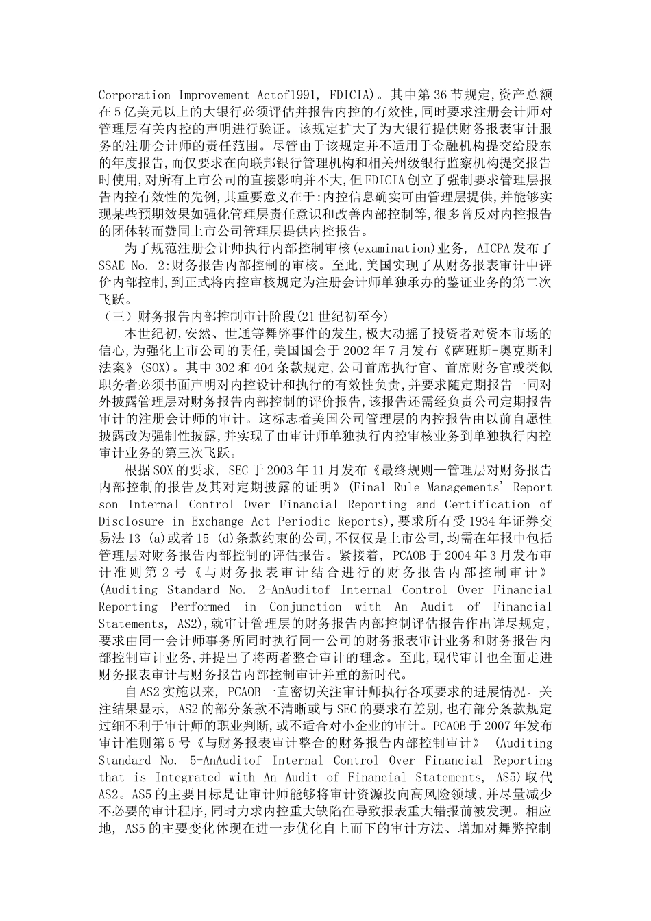 美国内部控制审计的制度变迁及其启示_第3页
