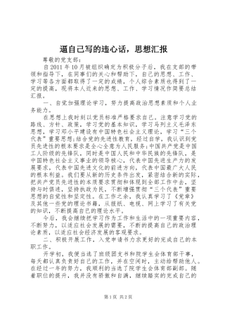 逼自己写的违心话，思想汇报