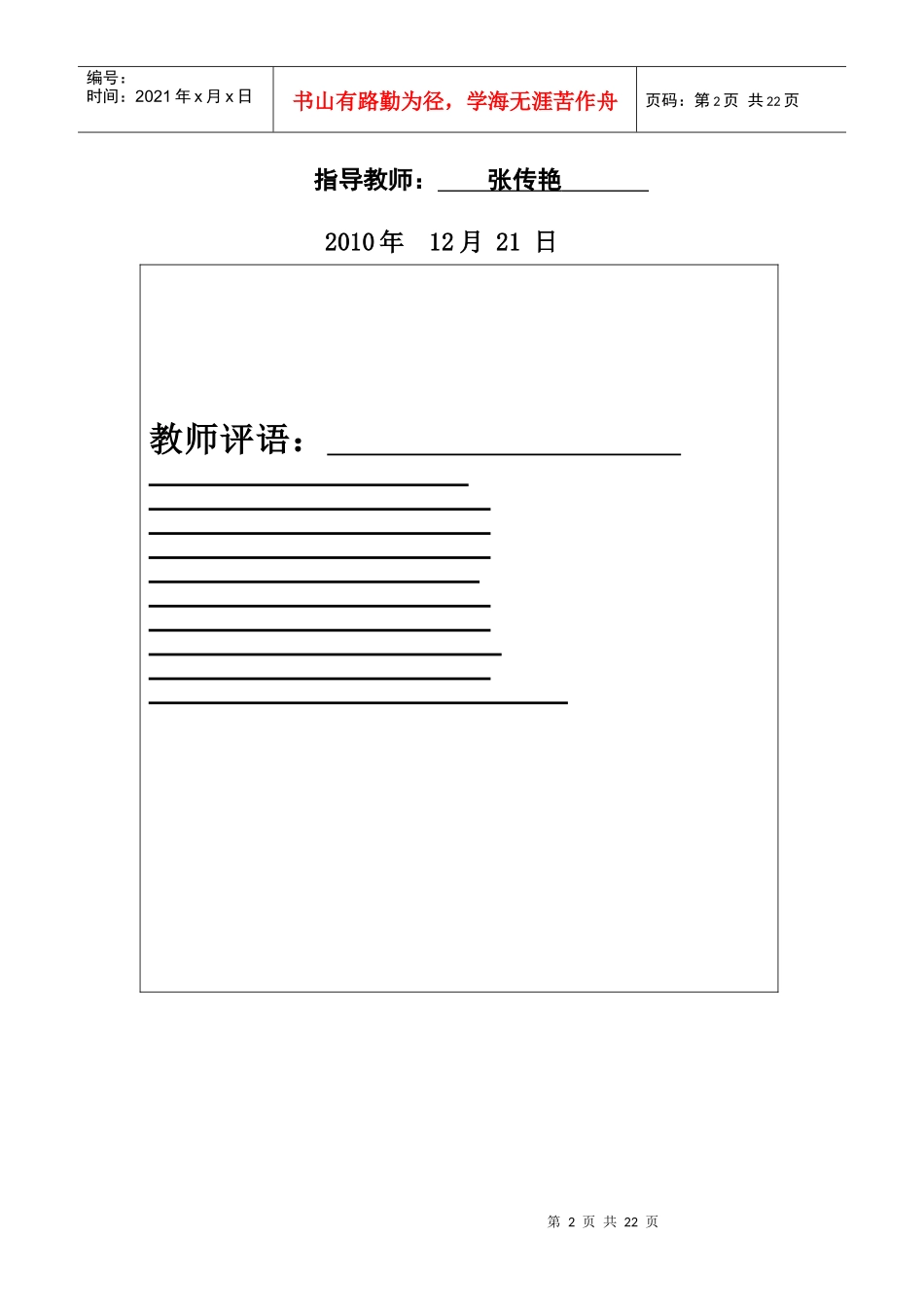 矿山固定机械与运输设备课程设计_第2页